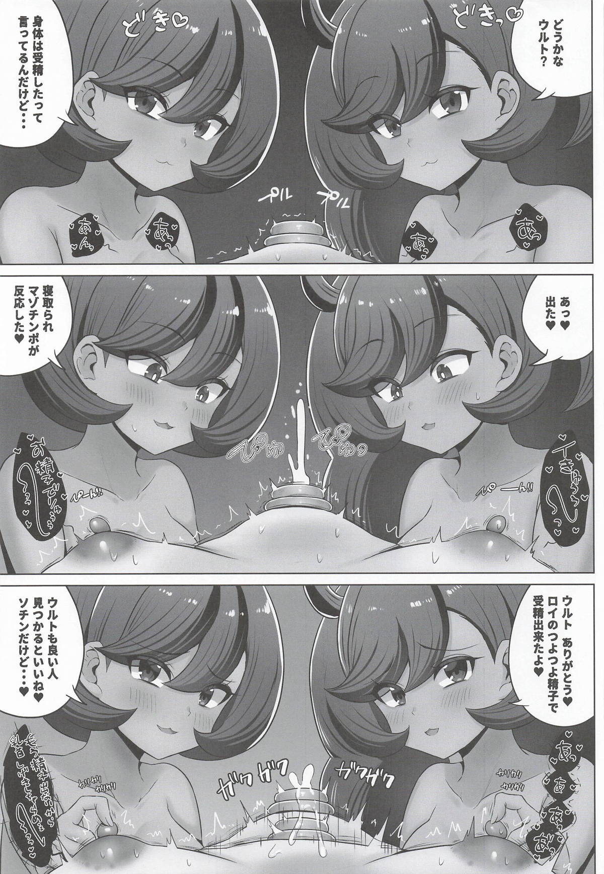 [エイシンスケッチ] オレ様のマチエールがロイにNTRされた! (ポケットモンスター) - Page 38