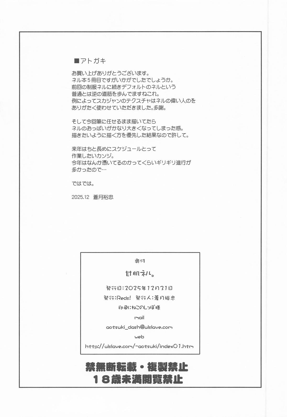 [Reds! (蒼月裕忠)] 甘肌ネル (ブルーアーカイブ) - Page 17
