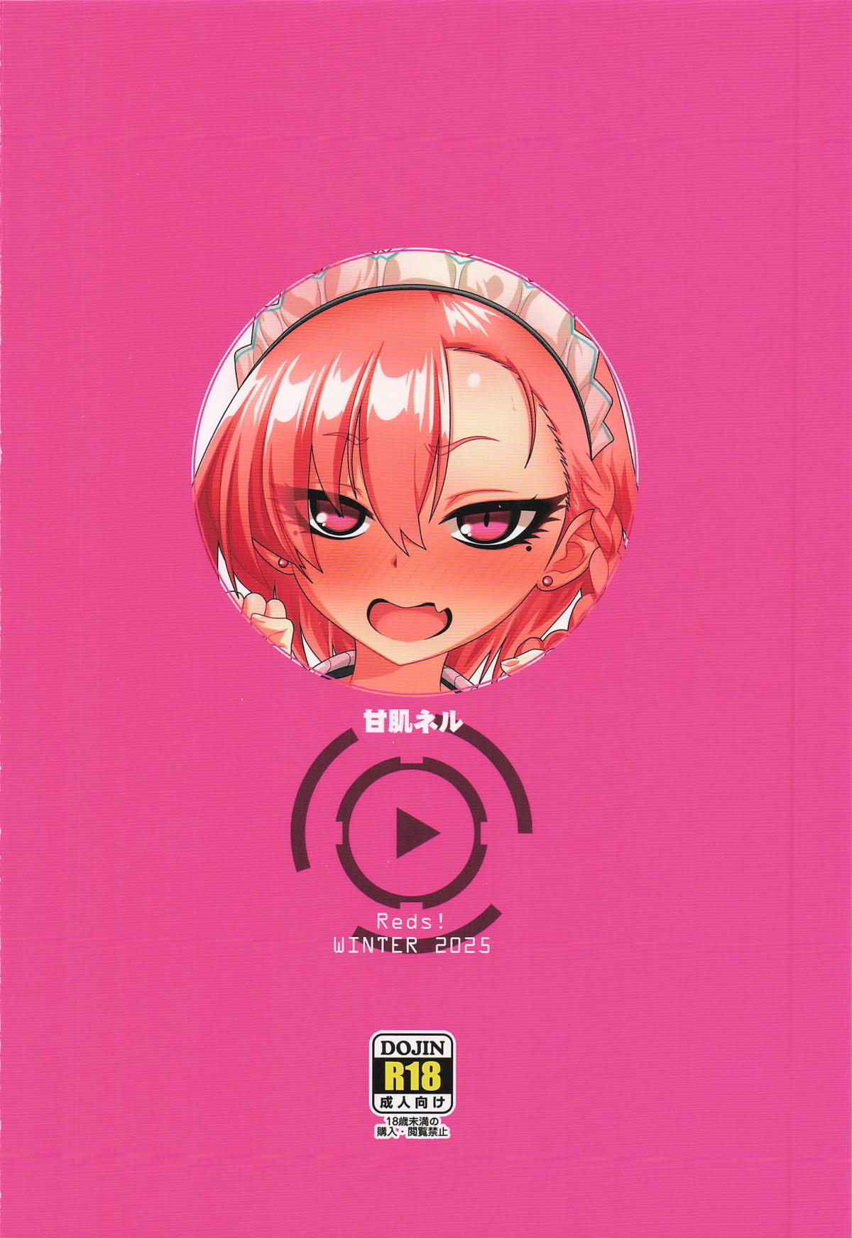 [Reds! (蒼月裕忠)] 甘肌ネル (ブルーアーカイブ) - Page 18