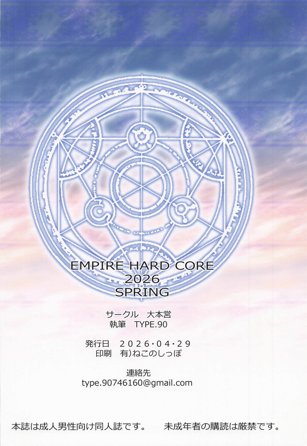[大本営] EMPIRE HARD CORE 2026 SPRING (葬送のフリーレン) - Page 30