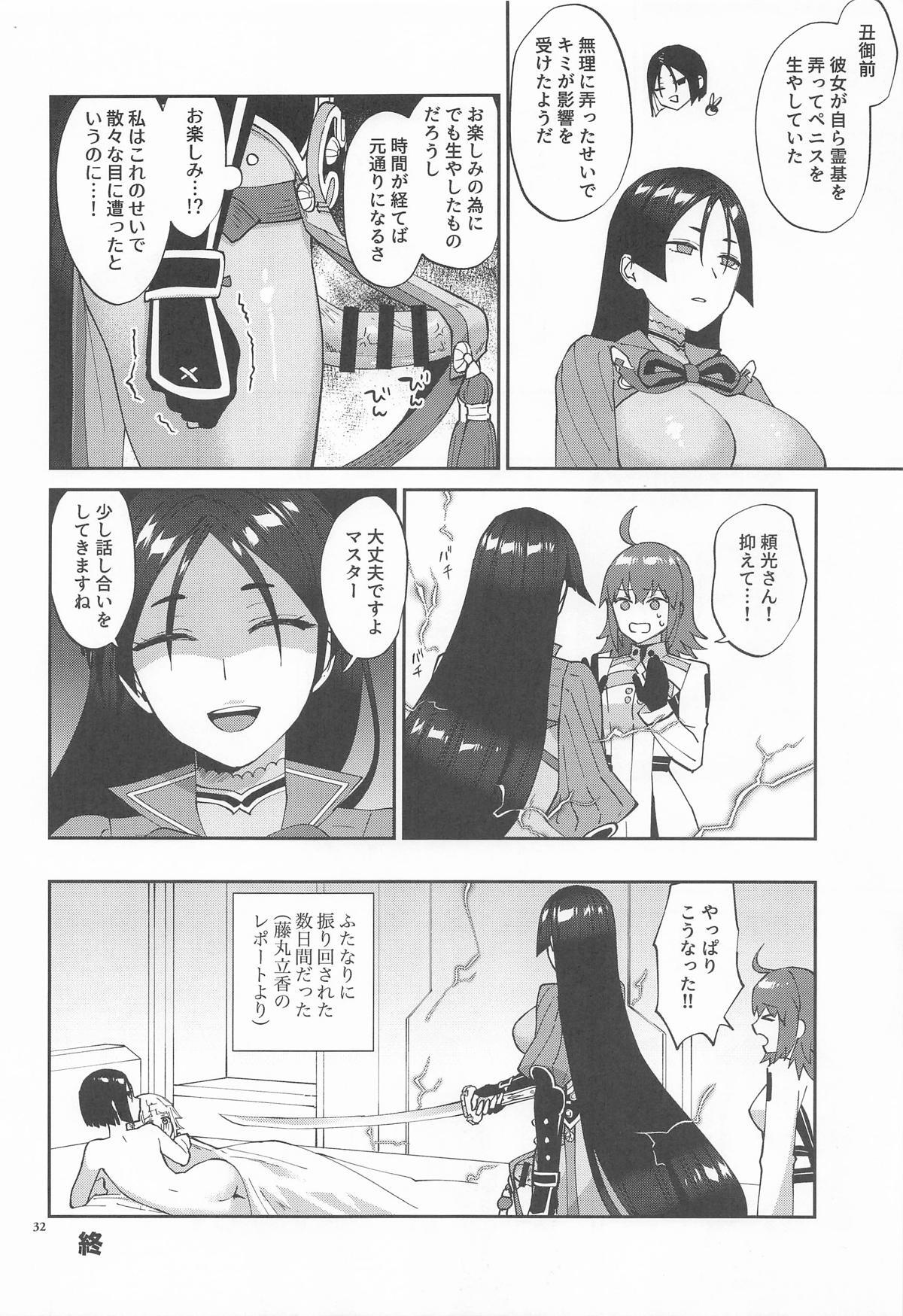 [まんまん屋] ふたなりになった所為で (Fate/Grand Order) - Page 31