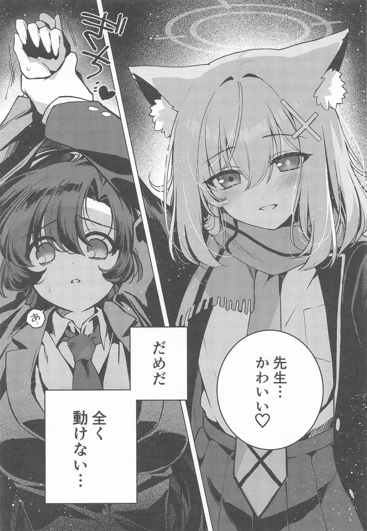 [ニクヤサン] ふたなり女先生のことが大好きな生徒ちゃん (ブルーアーカイブ) - Page 12
