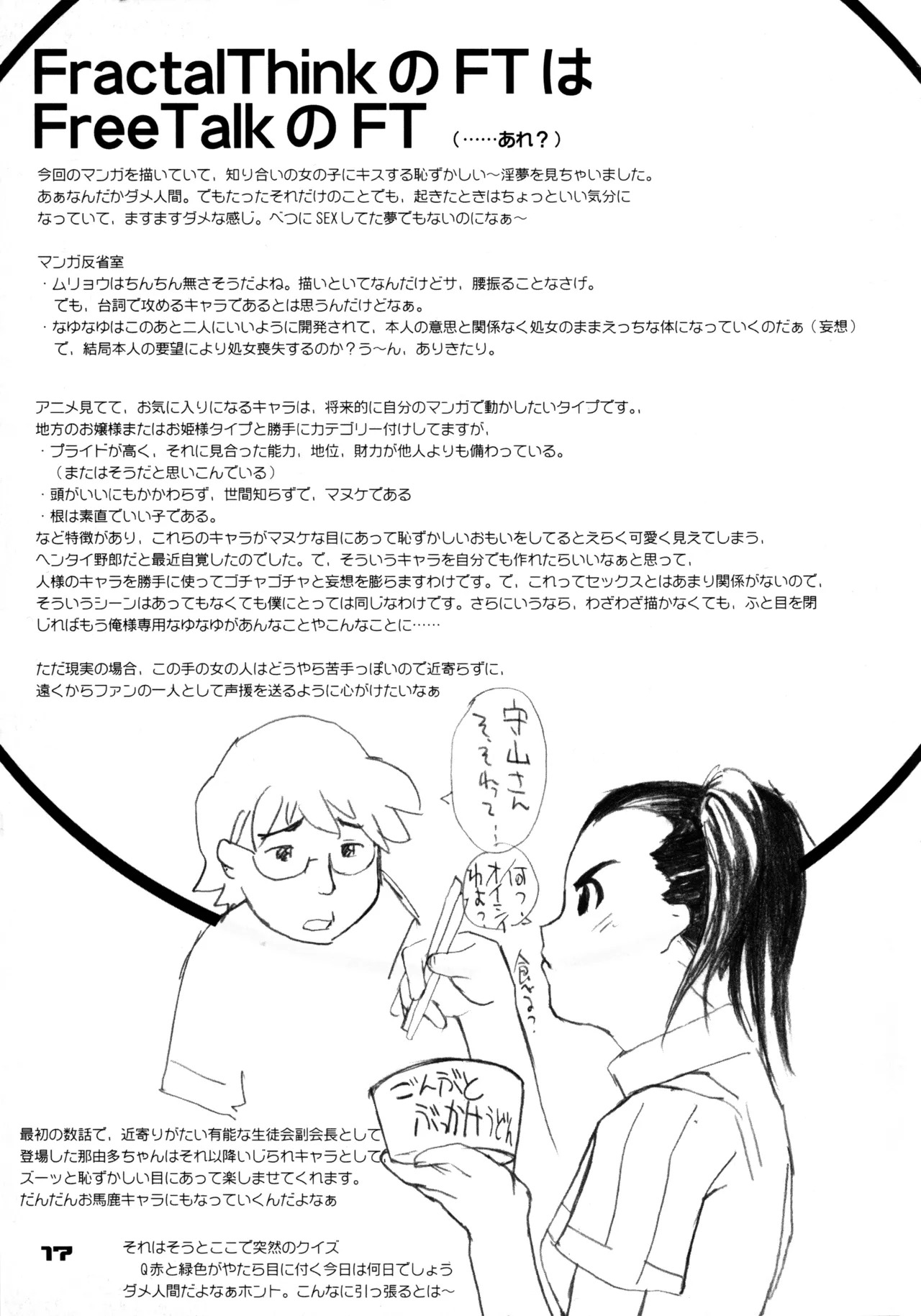 (C61) [FractalThink (Suzuki Mey)] Otona ni Nattara (Gakuen Senki Muryou) - Page 16