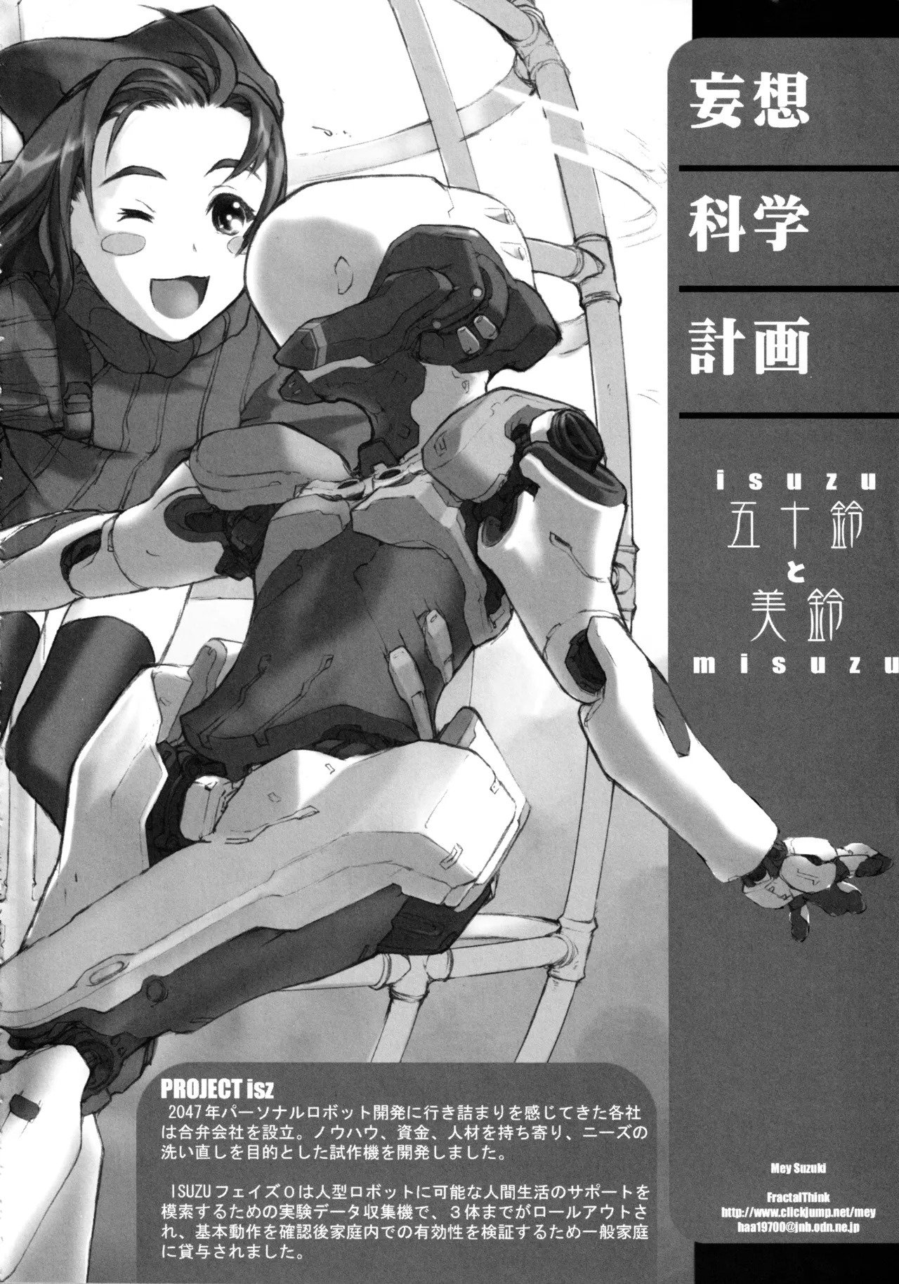 (C61) [FractalThink (Suzuki Mey)] Otona ni Nattara (Gakuen Senki Muryou) - Page 17