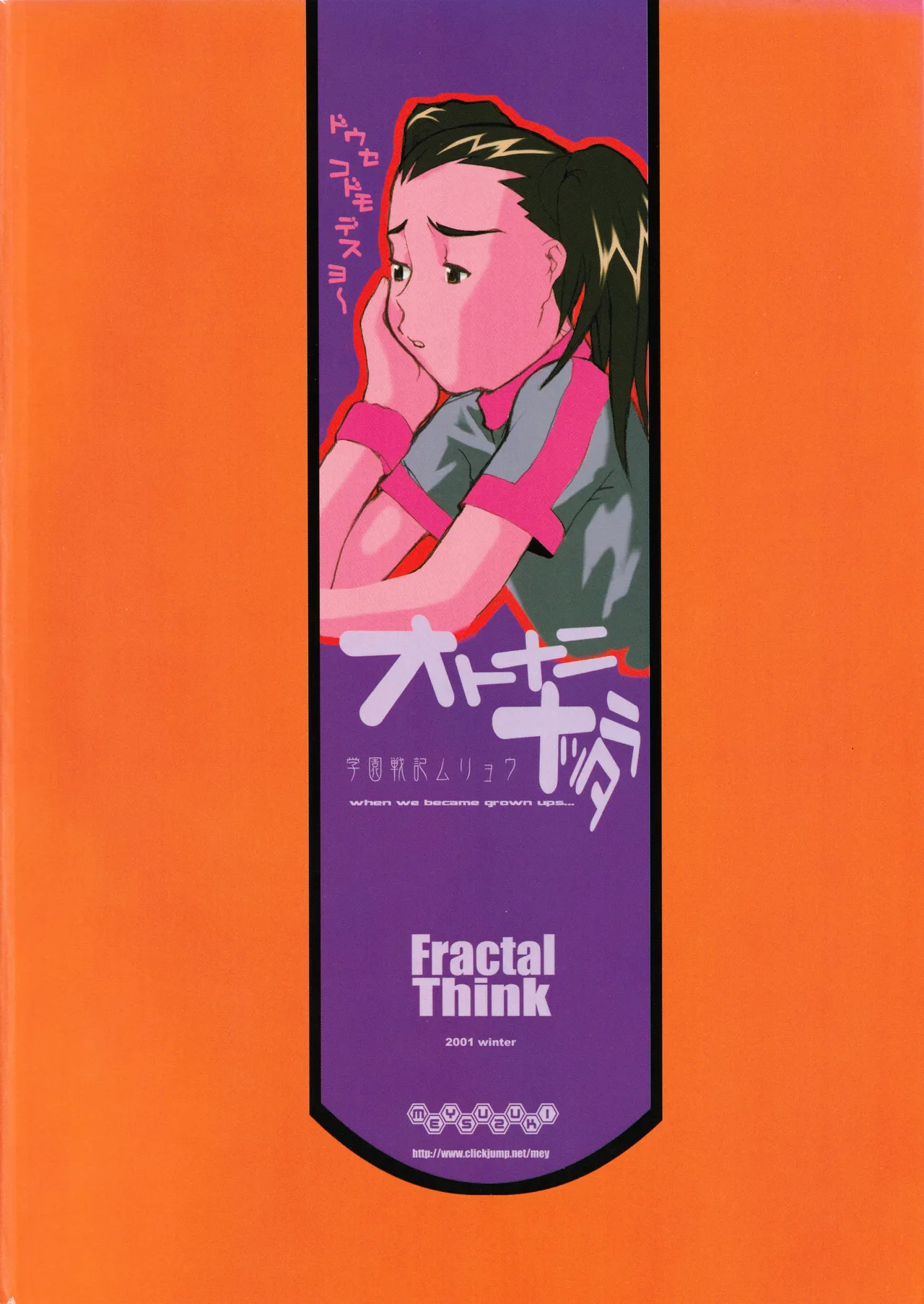 (C61) [FractalThink (Suzuki Mey)] Otona ni Nattara (Gakuen Senki Muryou) - Page 22