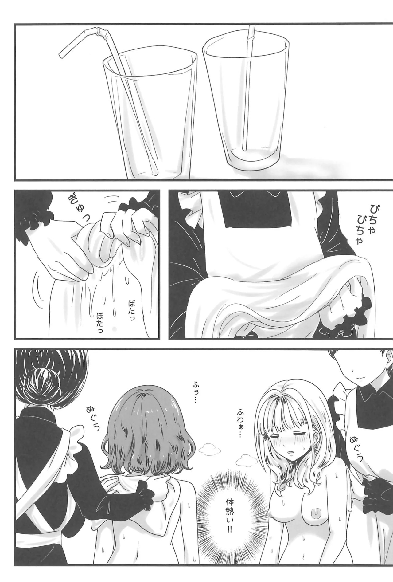 Girls Band Cry - Page 11