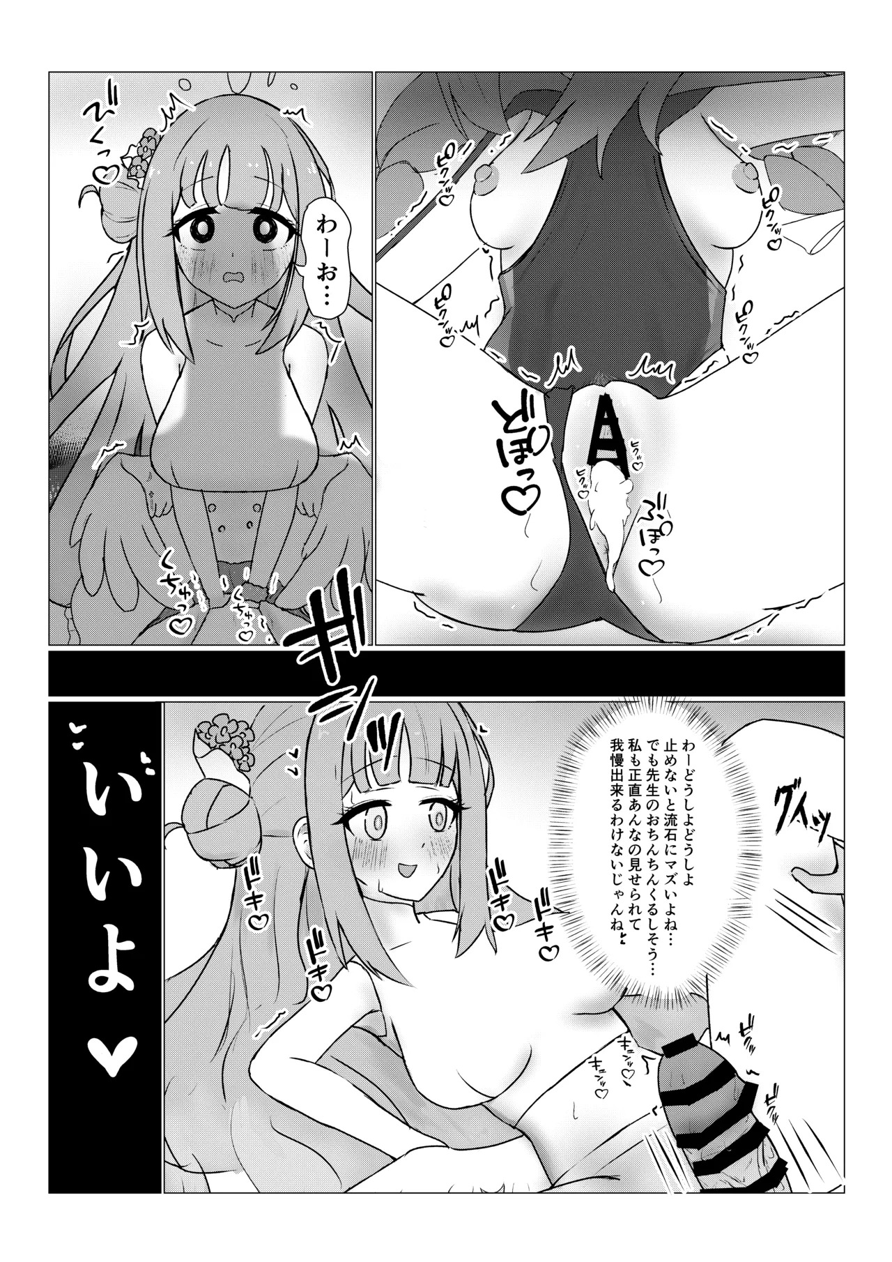 [可逆性人形] 姫×姫VS先生 (ブルーアーカイブ) - Page 11