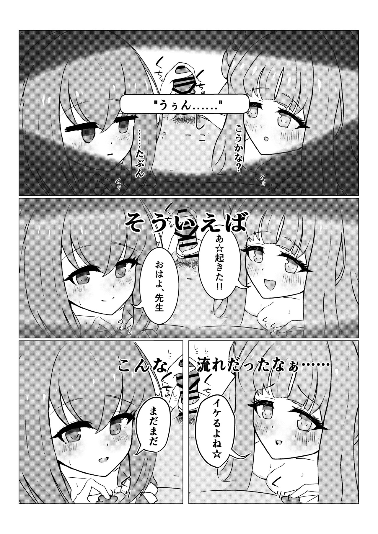 [可逆性人形] 姫×姫VS先生 (ブルーアーカイブ) - Page 15