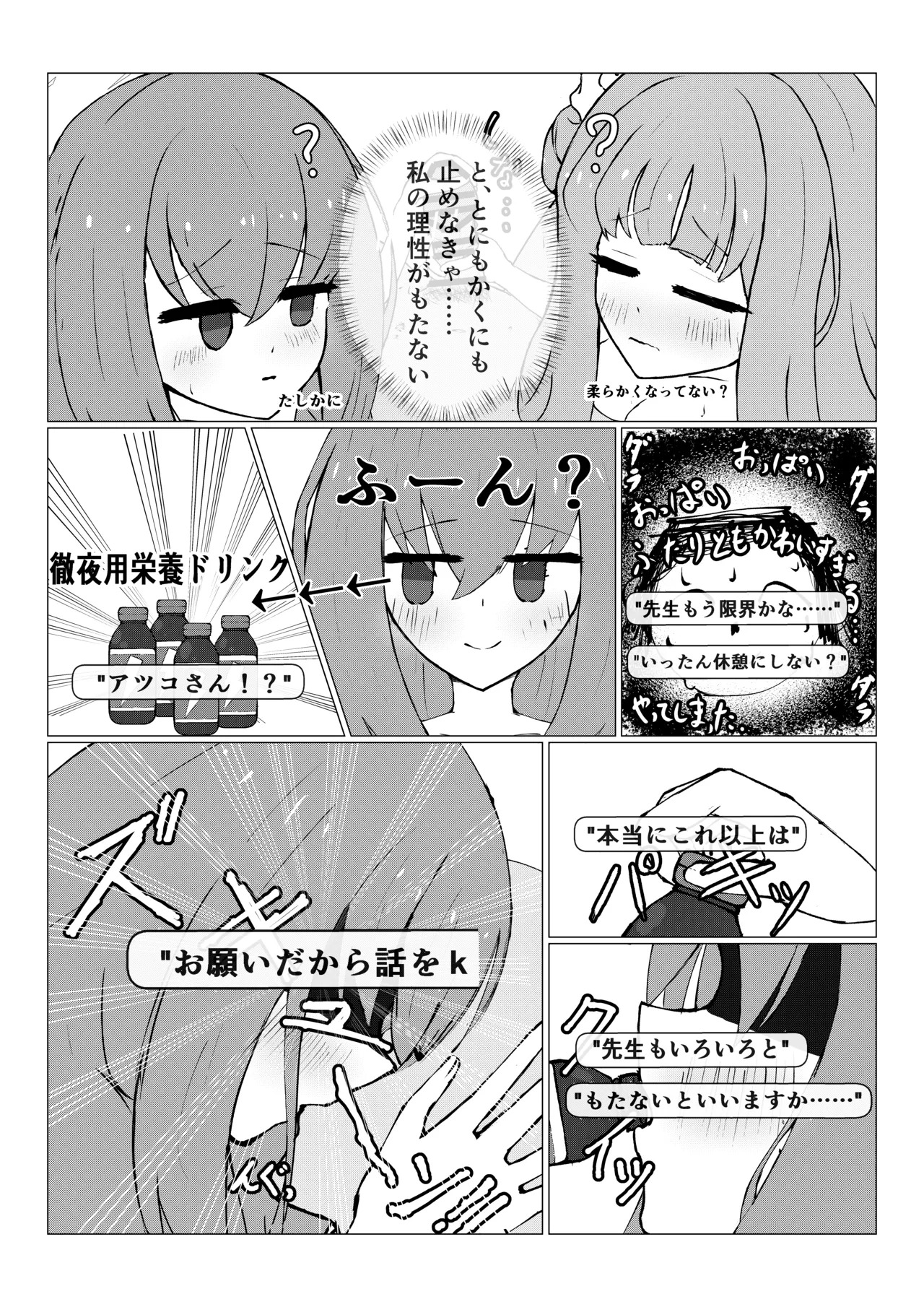 [可逆性人形] 姫×姫VS先生 (ブルーアーカイブ) - Page 16
