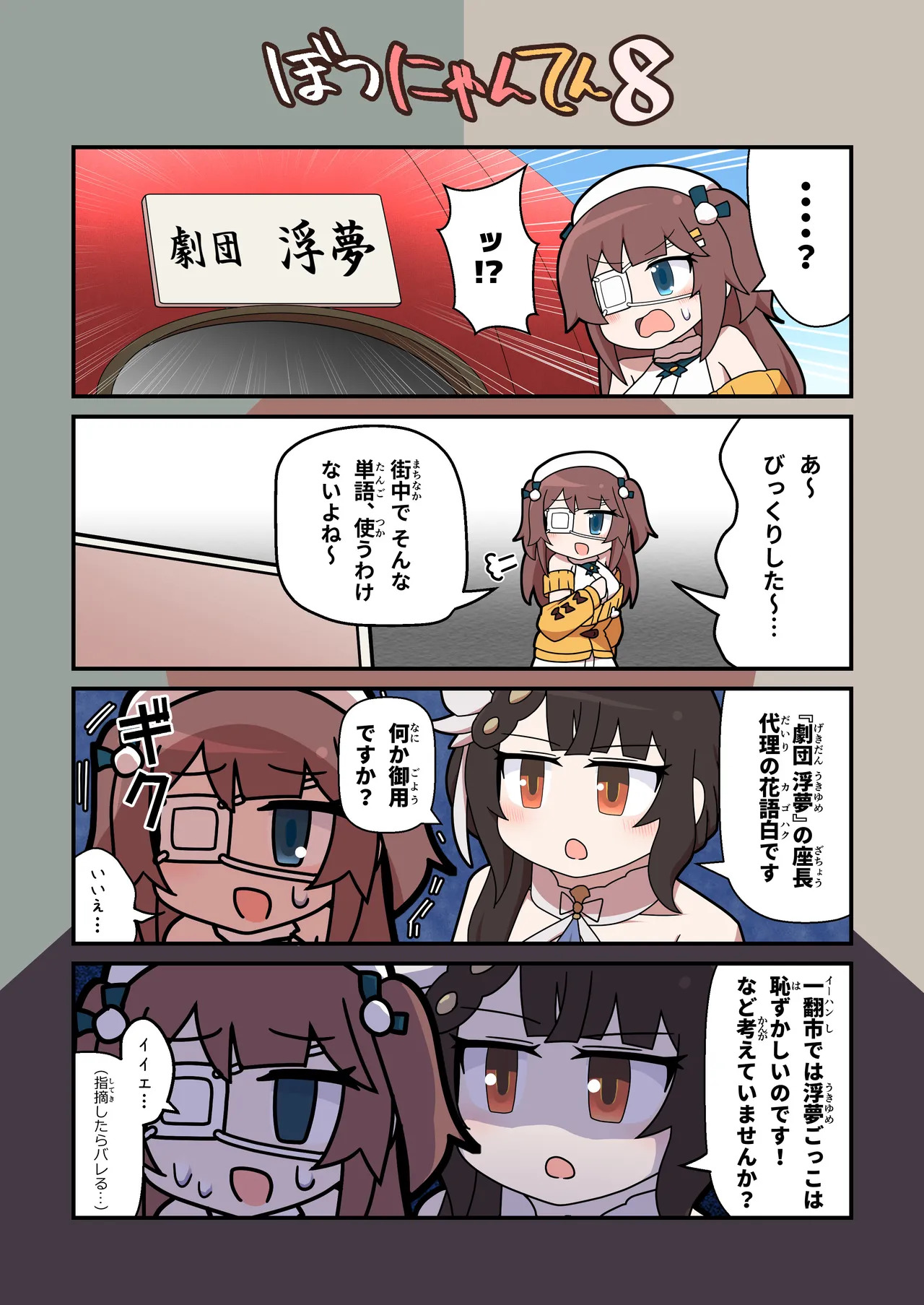 [Alluvial Comet (Fujikawa Fure)] Eronyanten 6 (Mahjong Soul) [Digital] - Page 9