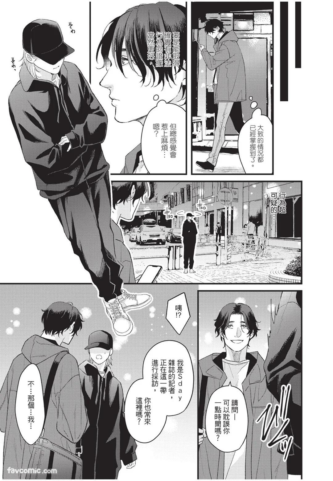 [Torimaru Taro] Aisaretai Otoko︱渴望被爱的男人 [Chinese][全1卷] - Page 10