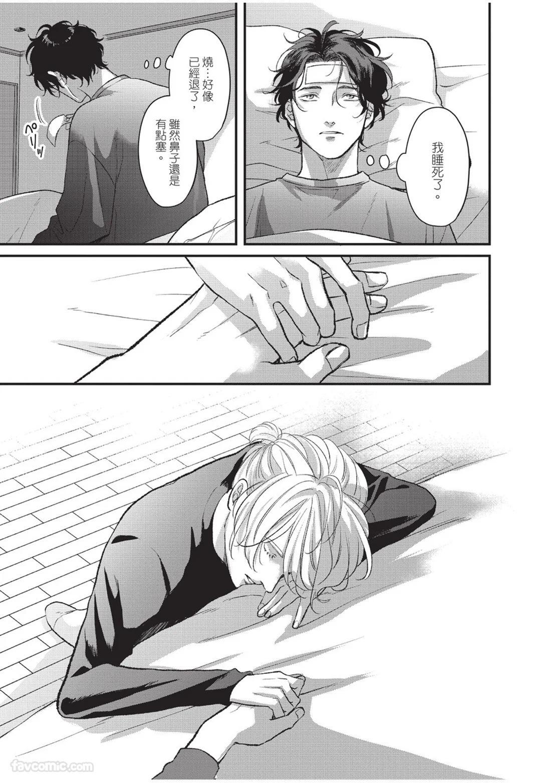 [Torimaru Taro] Aisaretai Otoko︱渴望被爱的男人 [Chinese][全1卷] - Page 100