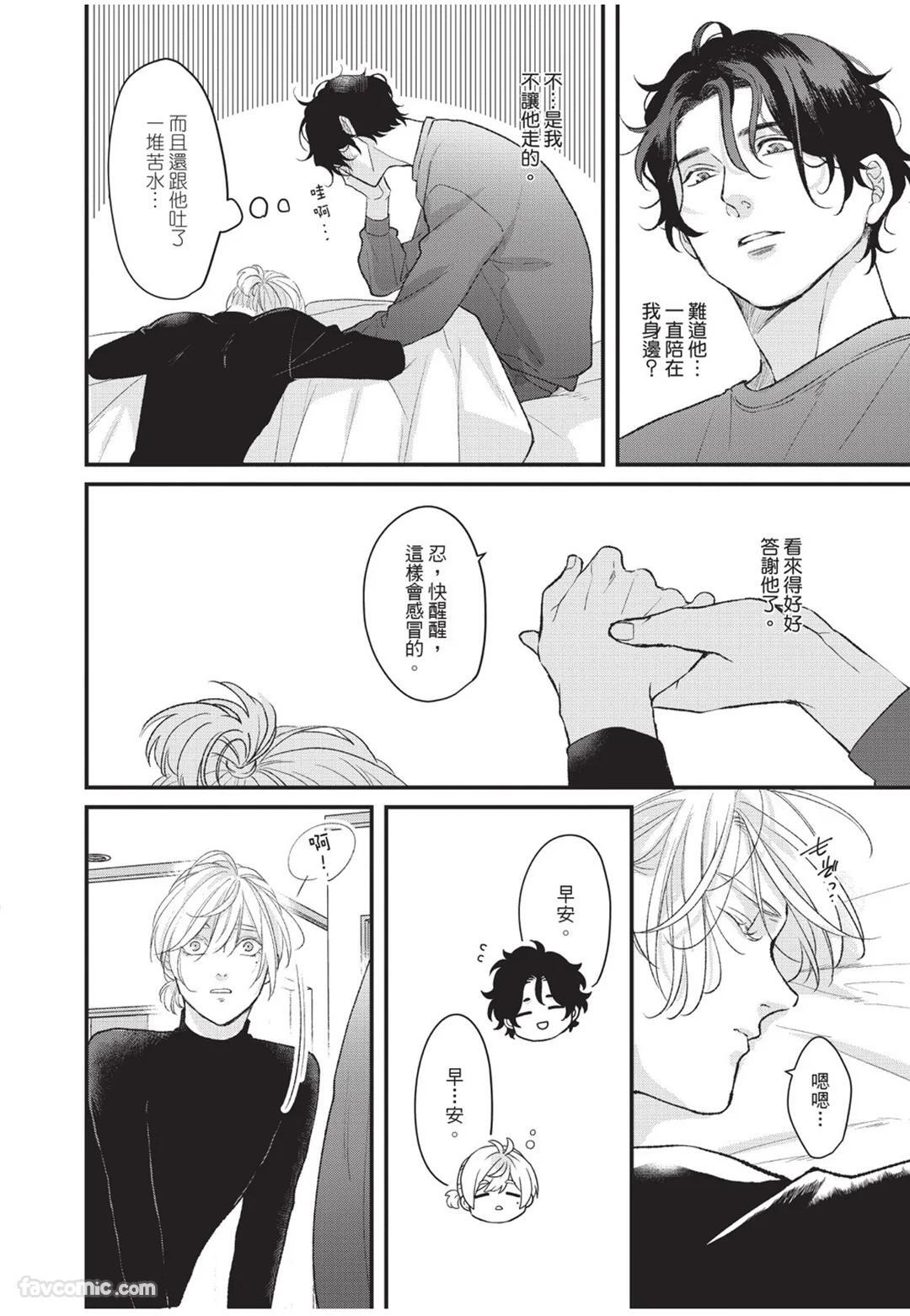 [Torimaru Taro] Aisaretai Otoko︱渴望被爱的男人 [Chinese][全1卷] - Page 101