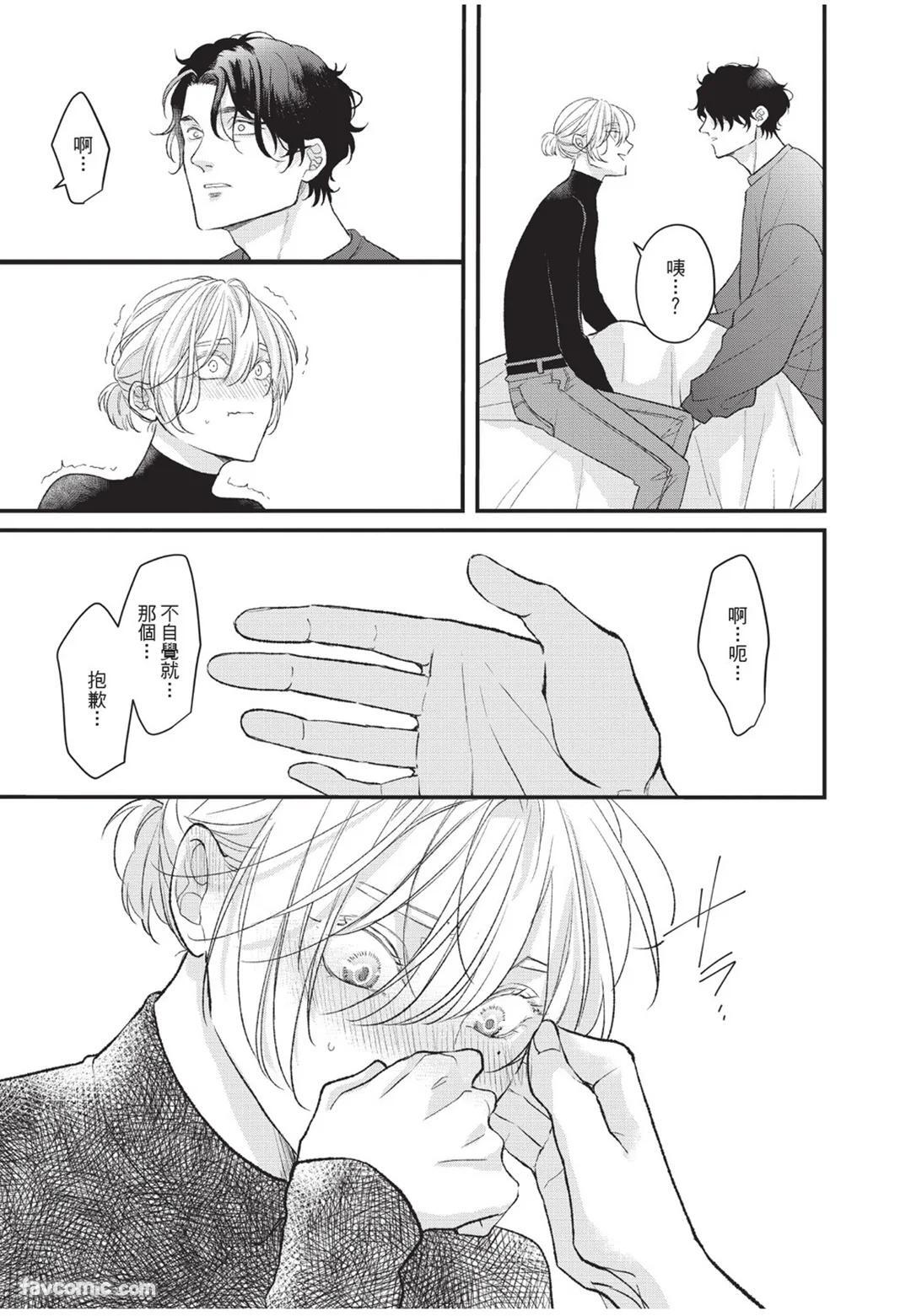 [Torimaru Taro] Aisaretai Otoko︱渴望被爱的男人 [Chinese][全1卷] - Page 104