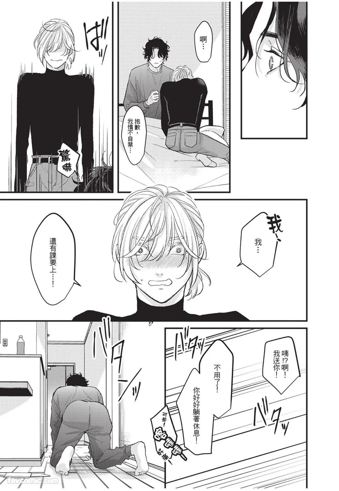 [Torimaru Taro] Aisaretai Otoko︱渴望被爱的男人 [Chinese][全1卷] - Page 106