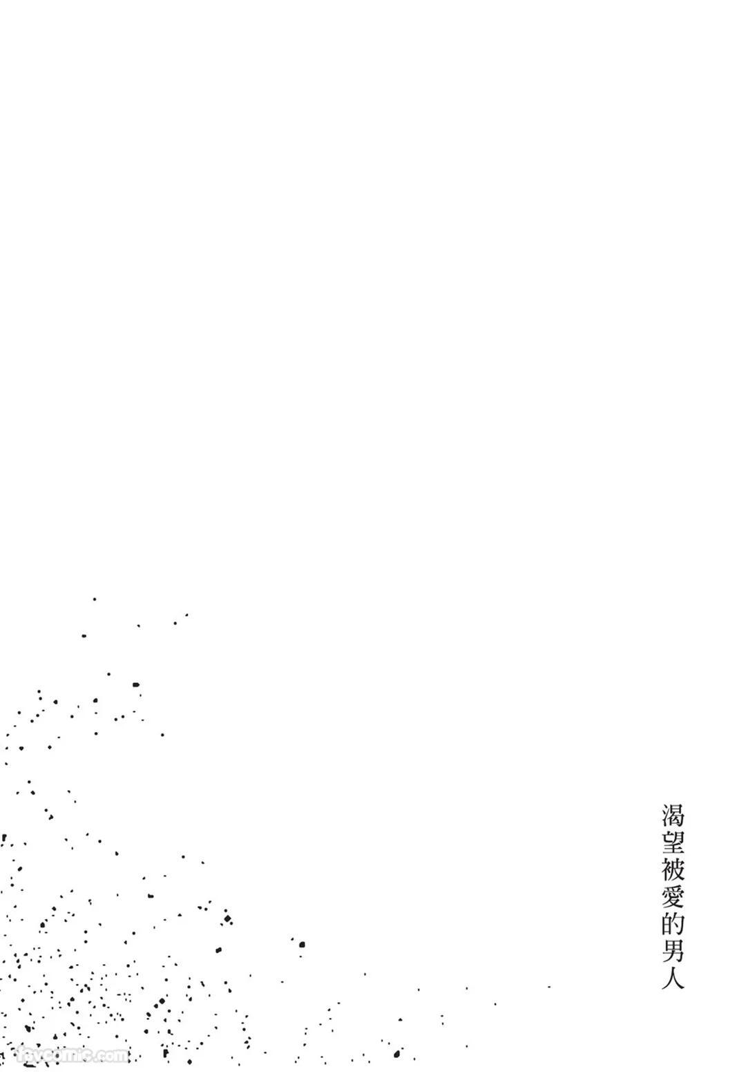[Torimaru Taro] Aisaretai Otoko︱渴望被爱的男人 [Chinese][全1卷] - Page 109