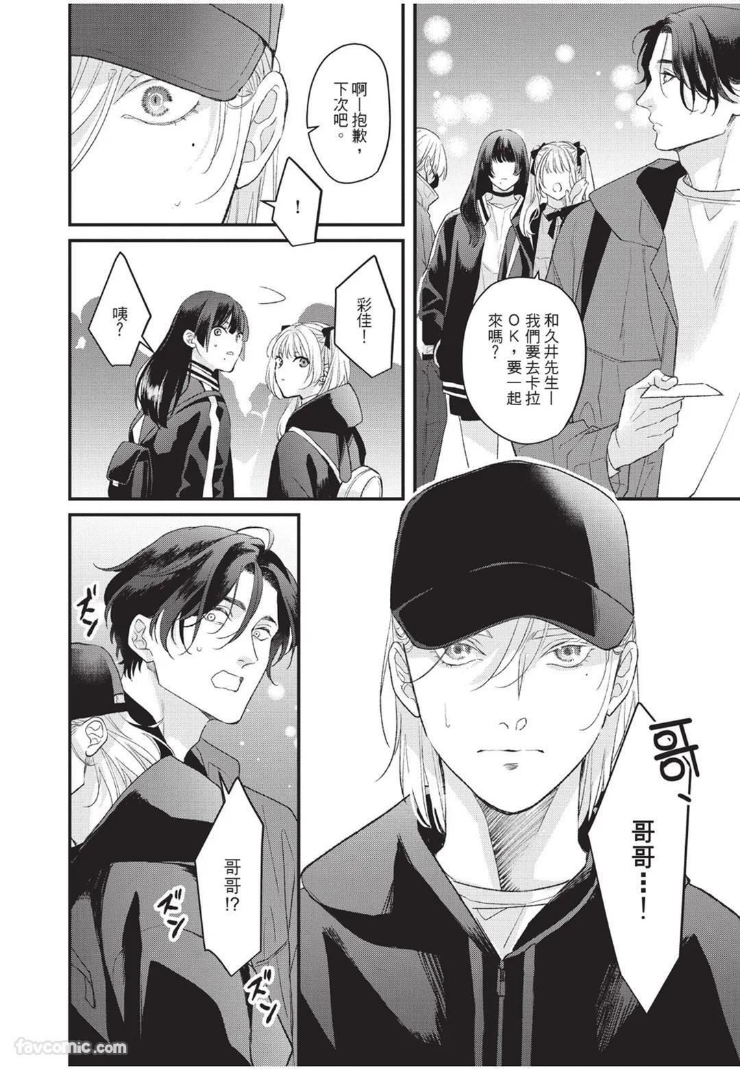 [Torimaru Taro] Aisaretai Otoko︱渴望被爱的男人 [Chinese][全1卷] - Page 11