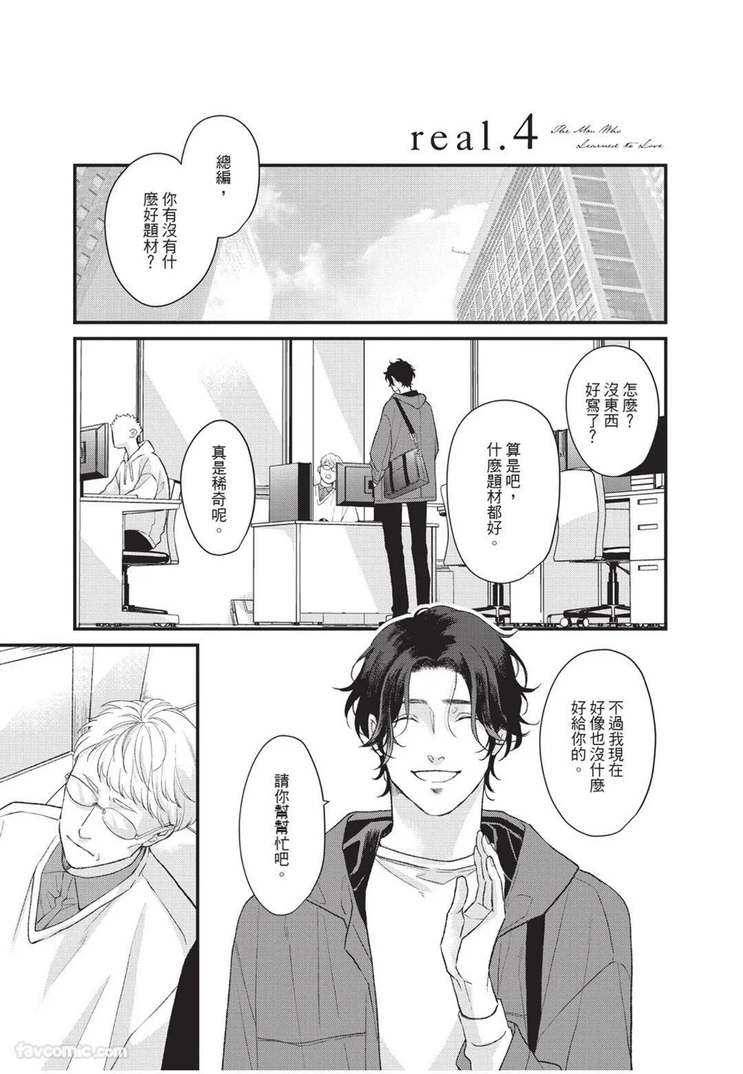 [Torimaru Taro] Aisaretai Otoko︱渴望被爱的男人 [Chinese][全1卷] - Page 110
