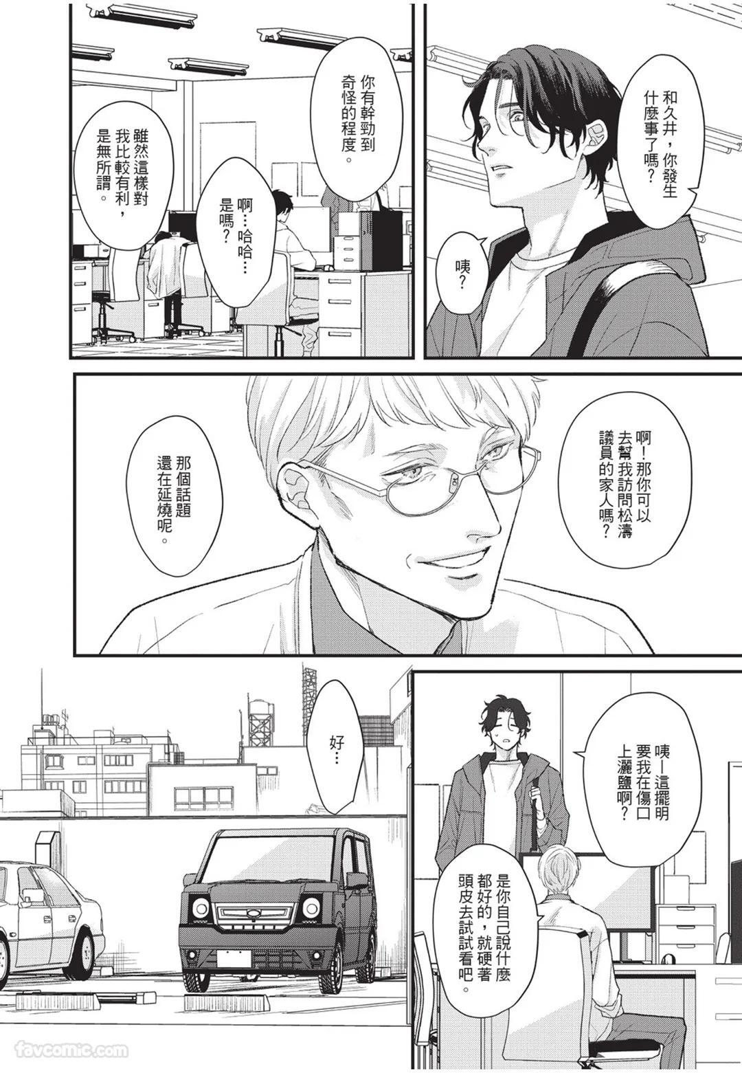 [Torimaru Taro] Aisaretai Otoko︱渴望被爱的男人 [Chinese][全1卷] - Page 111