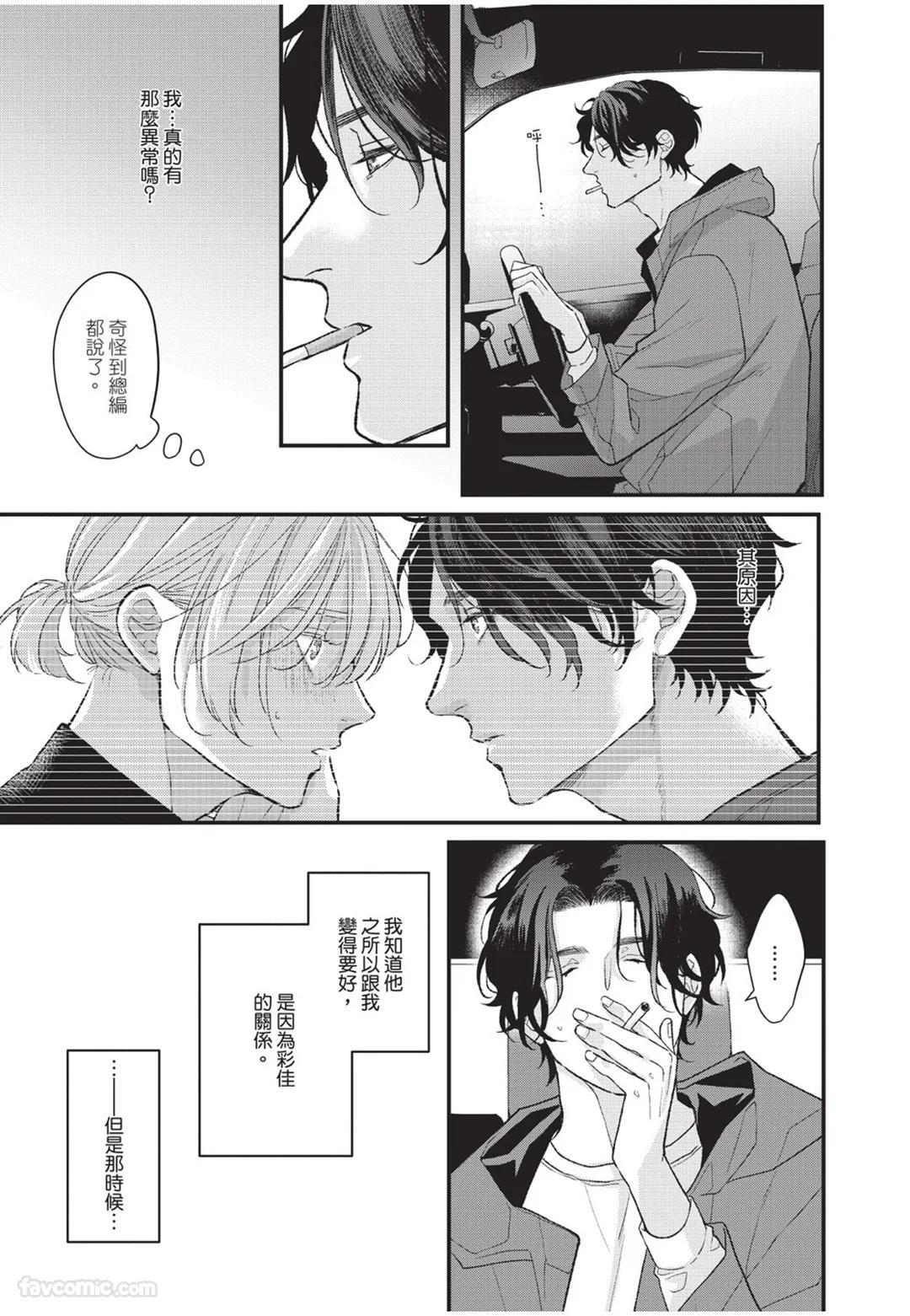 [Torimaru Taro] Aisaretai Otoko︱渴望被爱的男人 [Chinese][全1卷] - Page 112