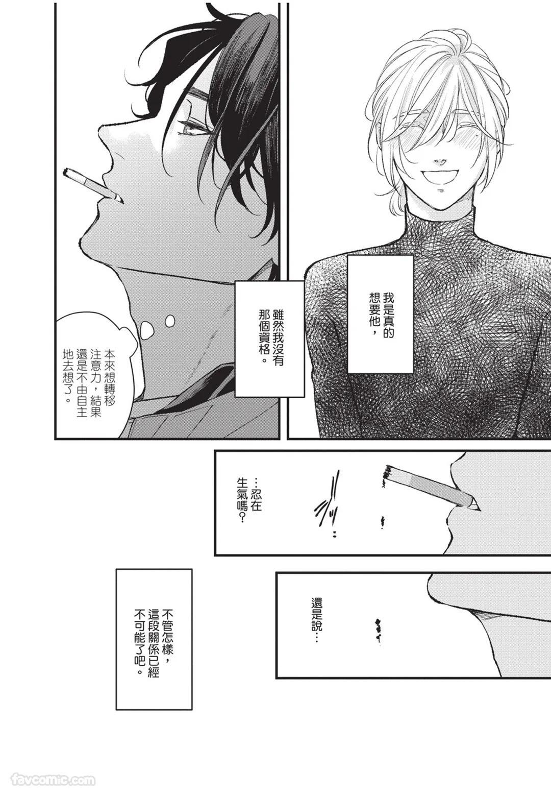 [Torimaru Taro] Aisaretai Otoko︱渴望被爱的男人 [Chinese][全1卷] - Page 113