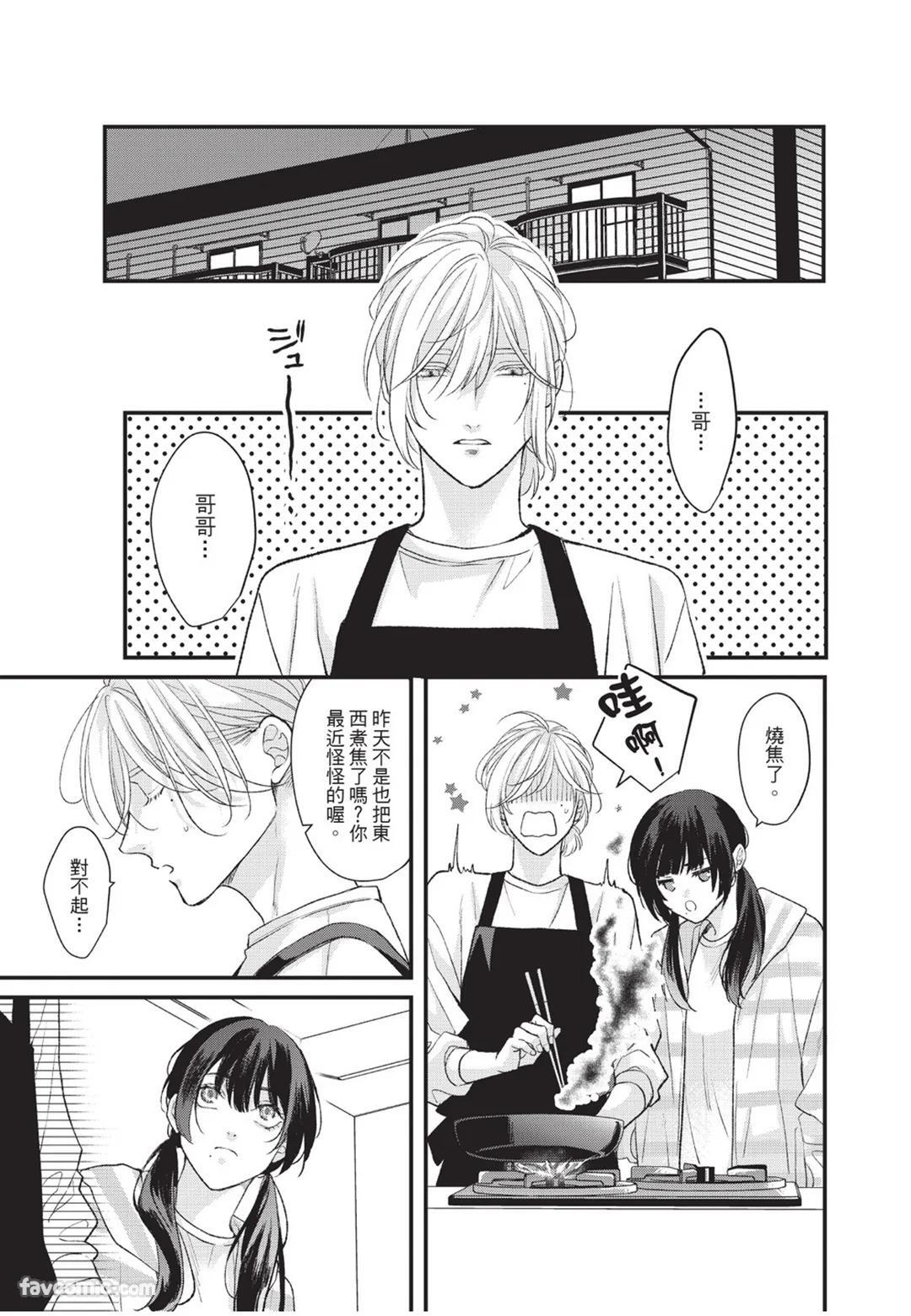 [Torimaru Taro] Aisaretai Otoko︱渴望被爱的男人 [Chinese][全1卷] - Page 114