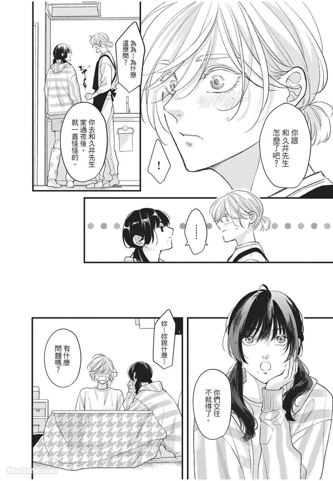 [Torimaru Taro] Aisaretai Otoko︱渴望被爱的男人 [Chinese][全1卷] - Page 115