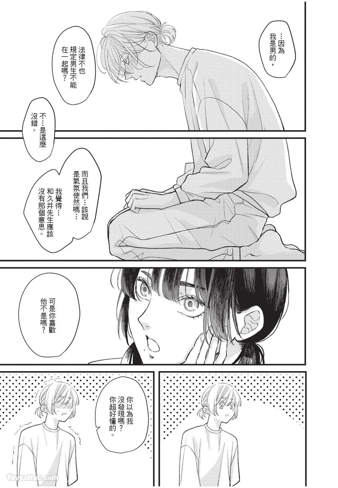 [Torimaru Taro] Aisaretai Otoko︱渴望被爱的男人 [Chinese][全1卷] - Page 116
