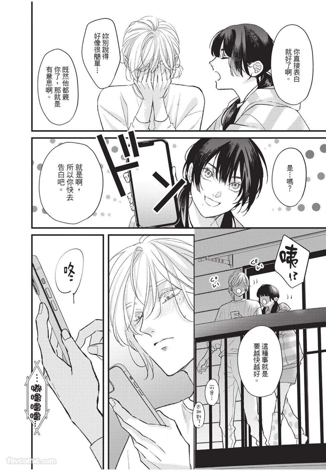 [Torimaru Taro] Aisaretai Otoko︱渴望被爱的男人 [Chinese][全1卷] - Page 117