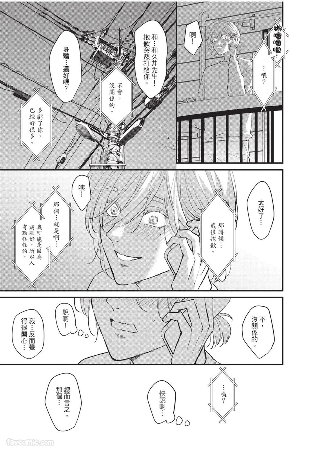 [Torimaru Taro] Aisaretai Otoko︱渴望被爱的男人 [Chinese][全1卷] - Page 118