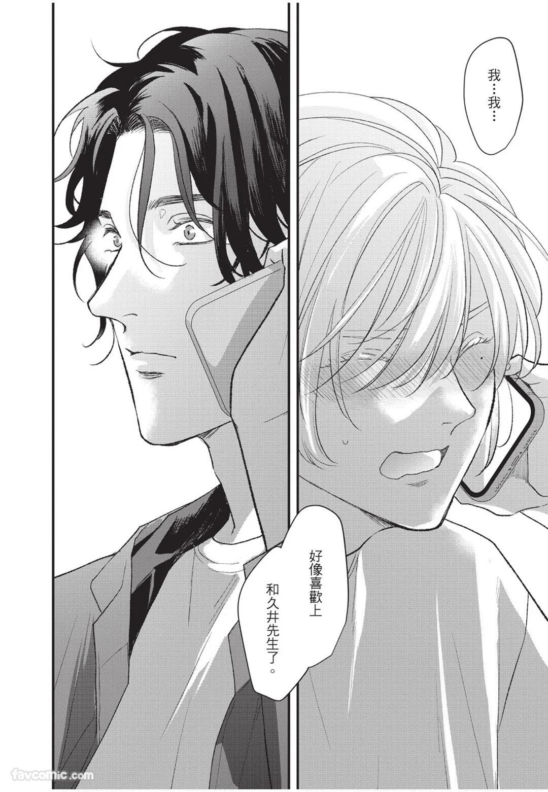 [Torimaru Taro] Aisaretai Otoko︱渴望被爱的男人 [Chinese][全1卷] - Page 119