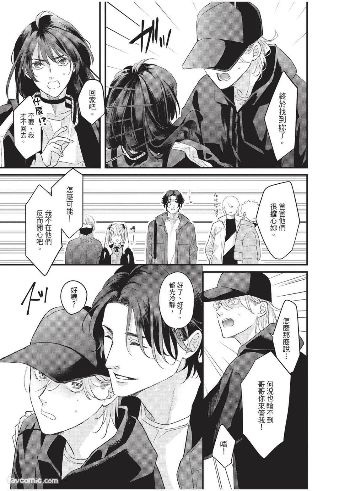 [Torimaru Taro] Aisaretai Otoko︱渴望被爱的男人 [Chinese][全1卷] - Page 12