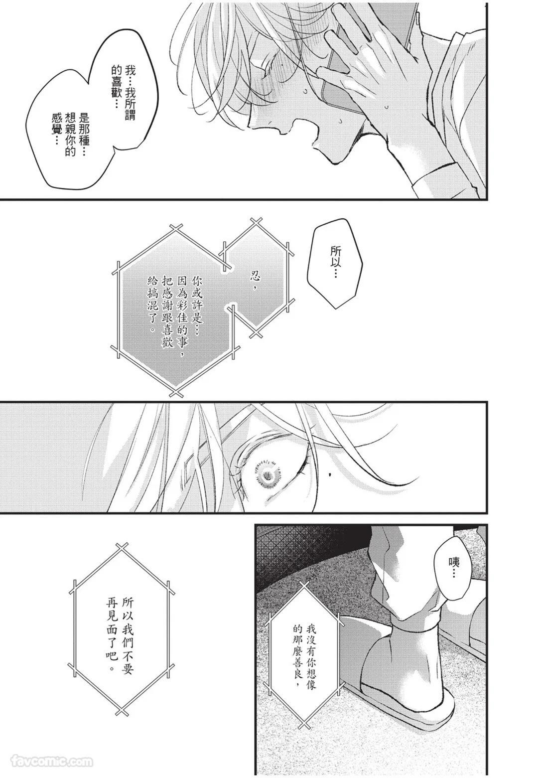 [Torimaru Taro] Aisaretai Otoko︱渴望被爱的男人 [Chinese][全1卷] - Page 120