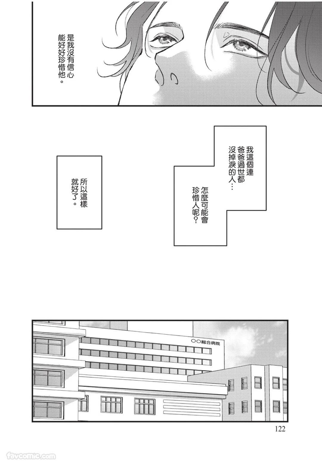 [Torimaru Taro] Aisaretai Otoko︱渴望被爱的男人 [Chinese][全1卷] - Page 123