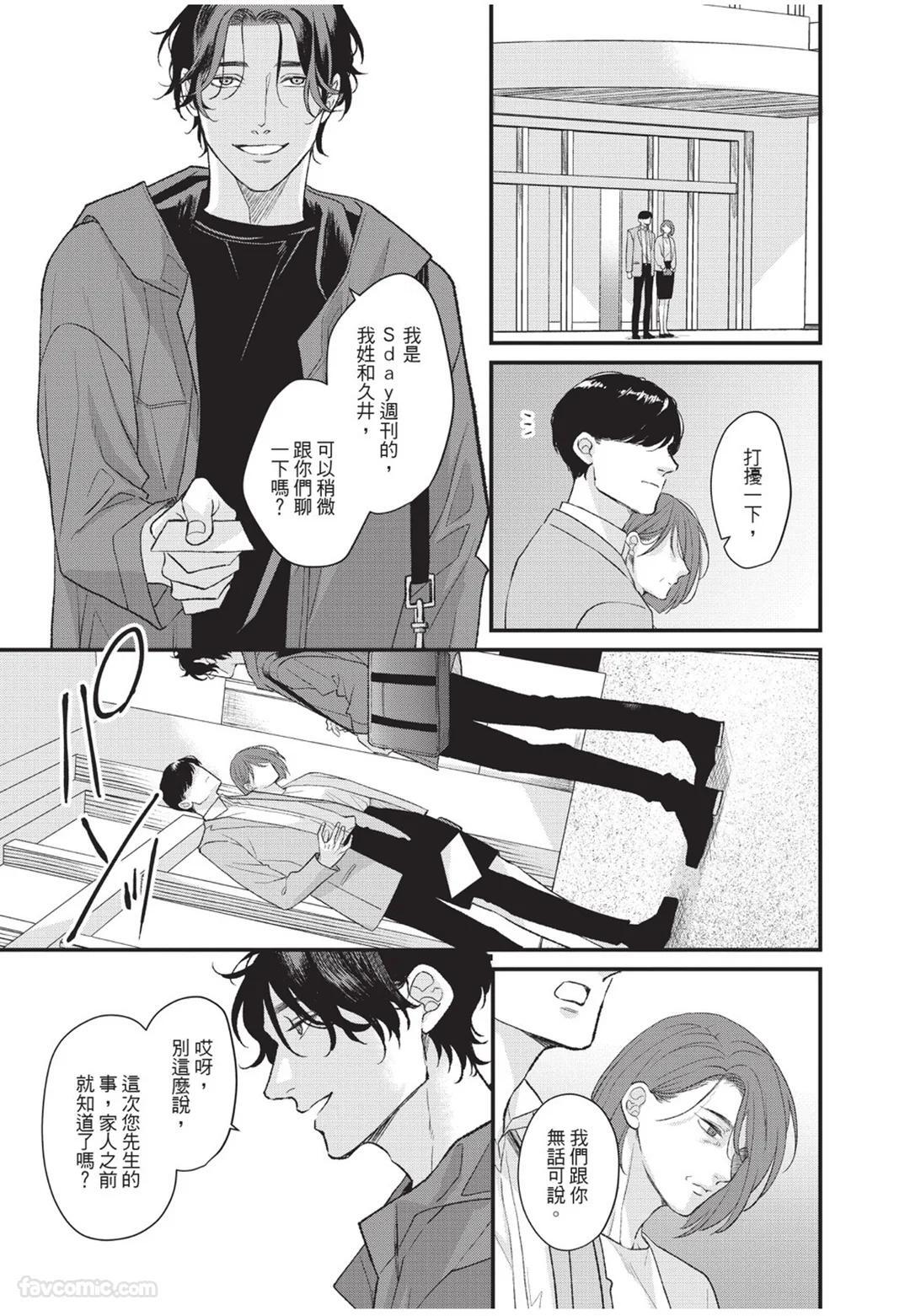 [Torimaru Taro] Aisaretai Otoko︱渴望被爱的男人 [Chinese][全1卷] - Page 124