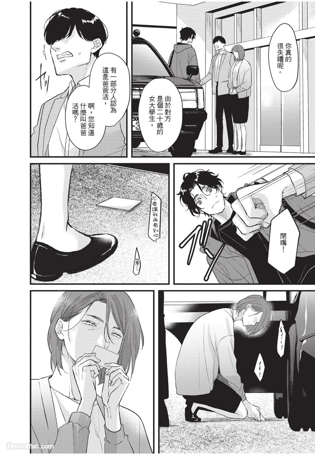 [Torimaru Taro] Aisaretai Otoko︱渴望被爱的男人 [Chinese][全1卷] - Page 125