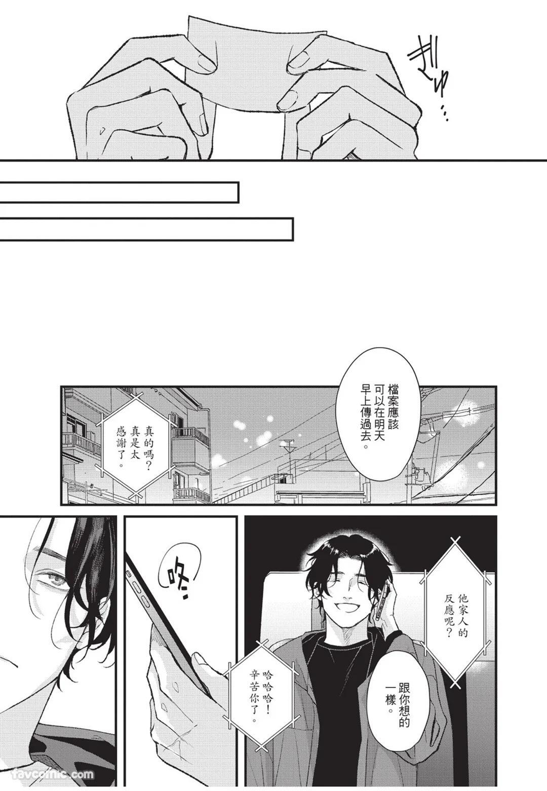 [Torimaru Taro] Aisaretai Otoko︱渴望被爱的男人 [Chinese][全1卷] - Page 126