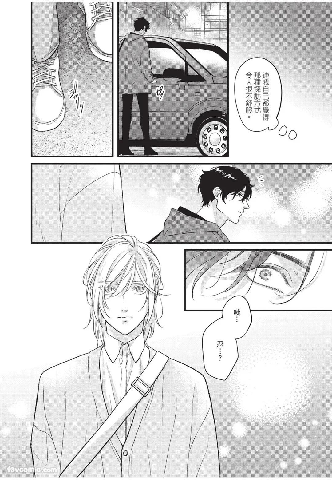 [Torimaru Taro] Aisaretai Otoko︱渴望被爱的男人 [Chinese][全1卷] - Page 127