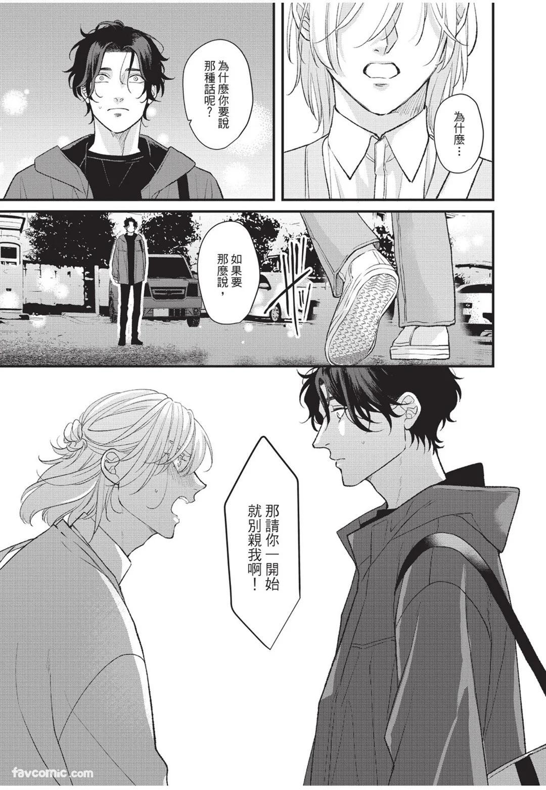 [Torimaru Taro] Aisaretai Otoko︱渴望被爱的男人 [Chinese][全1卷] - Page 128