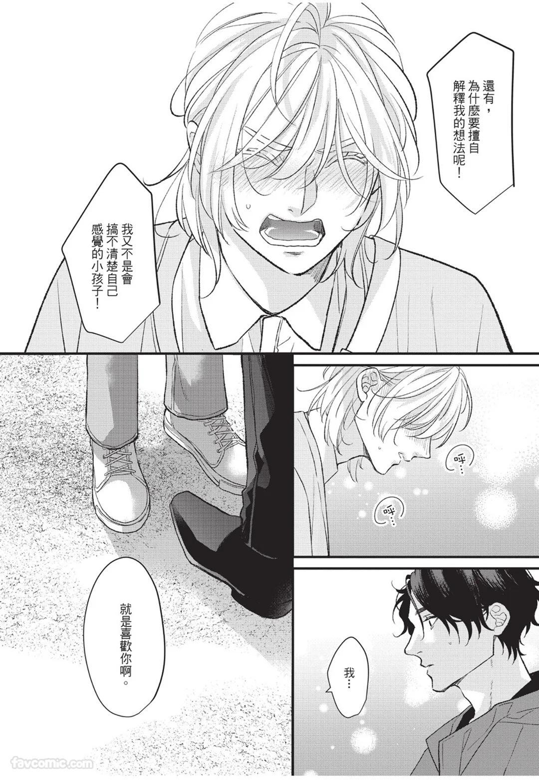 [Torimaru Taro] Aisaretai Otoko︱渴望被爱的男人 [Chinese][全1卷] - Page 129