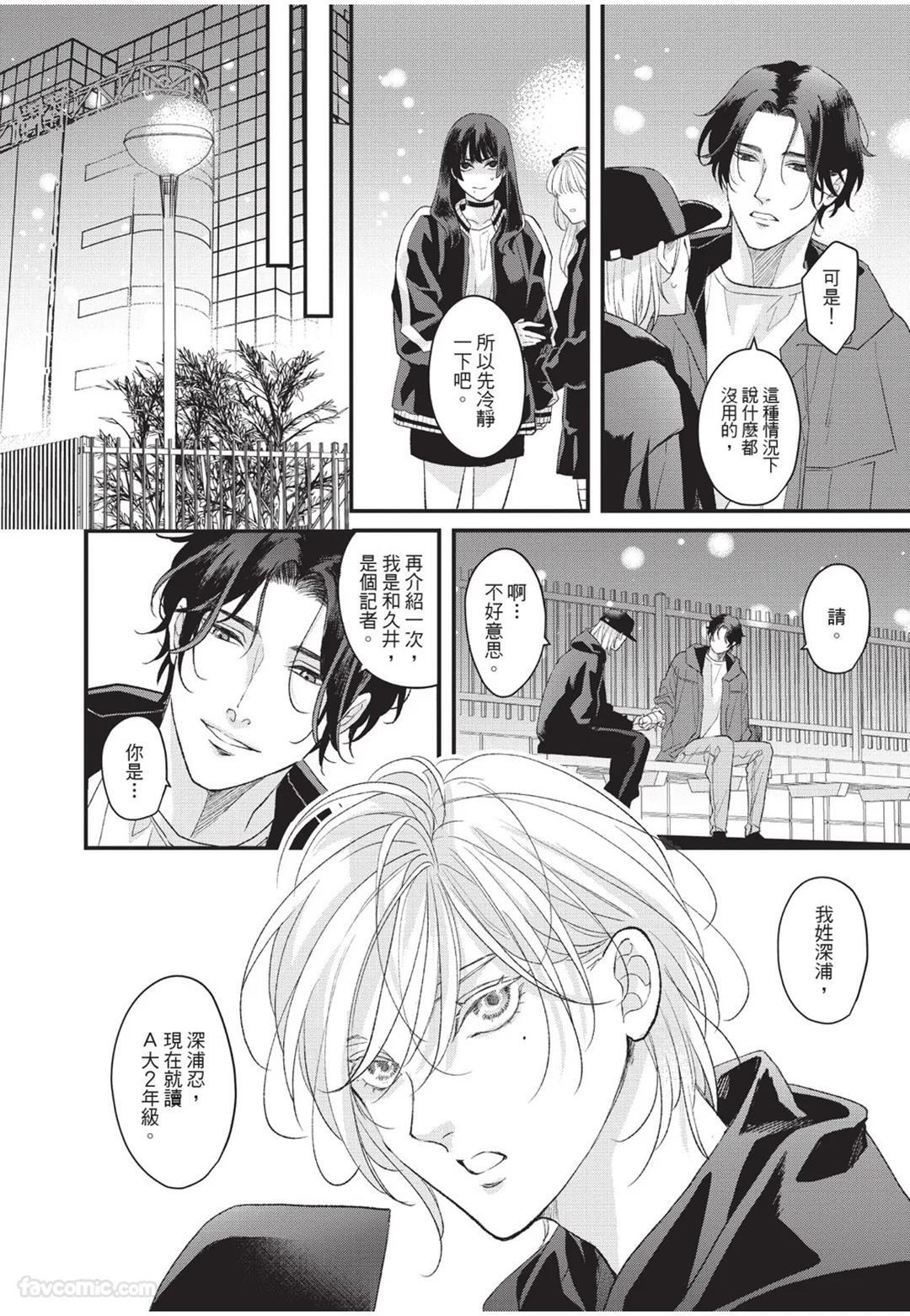[Torimaru Taro] Aisaretai Otoko︱渴望被爱的男人 [Chinese][全1卷] - Page 13