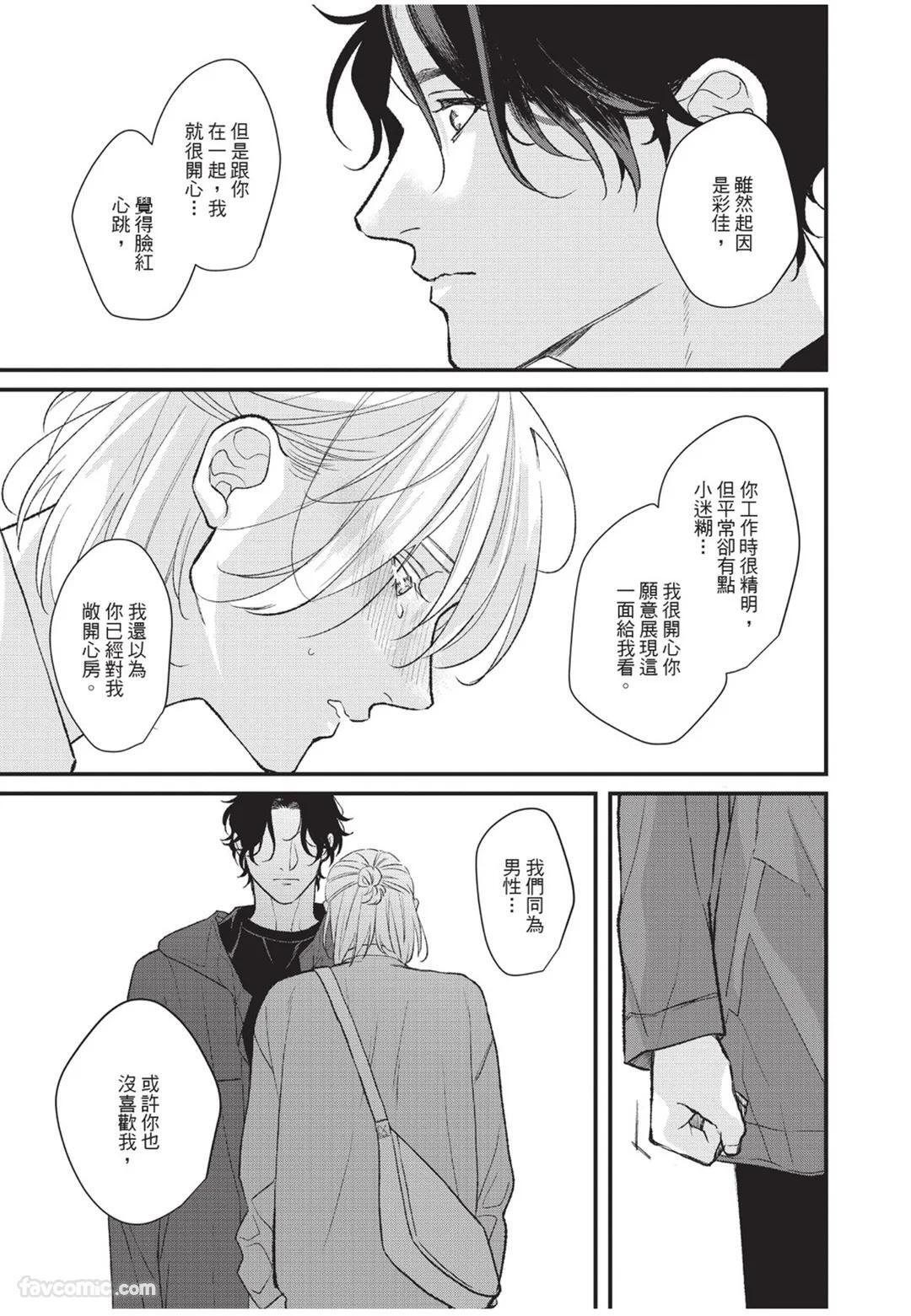 [Torimaru Taro] Aisaretai Otoko︱渴望被爱的男人 [Chinese][全1卷] - Page 130
