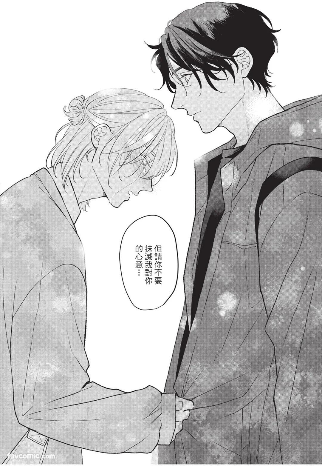 [Torimaru Taro] Aisaretai Otoko︱渴望被爱的男人 [Chinese][全1卷] - Page 131