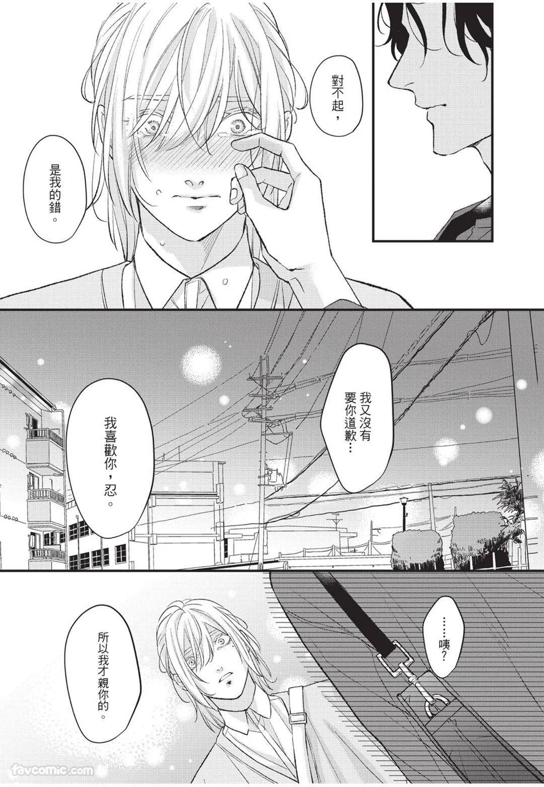 [Torimaru Taro] Aisaretai Otoko︱渴望被爱的男人 [Chinese][全1卷] - Page 132