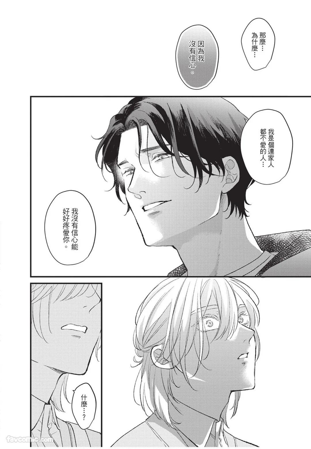 [Torimaru Taro] Aisaretai Otoko︱渴望被爱的男人 [Chinese][全1卷] - Page 133