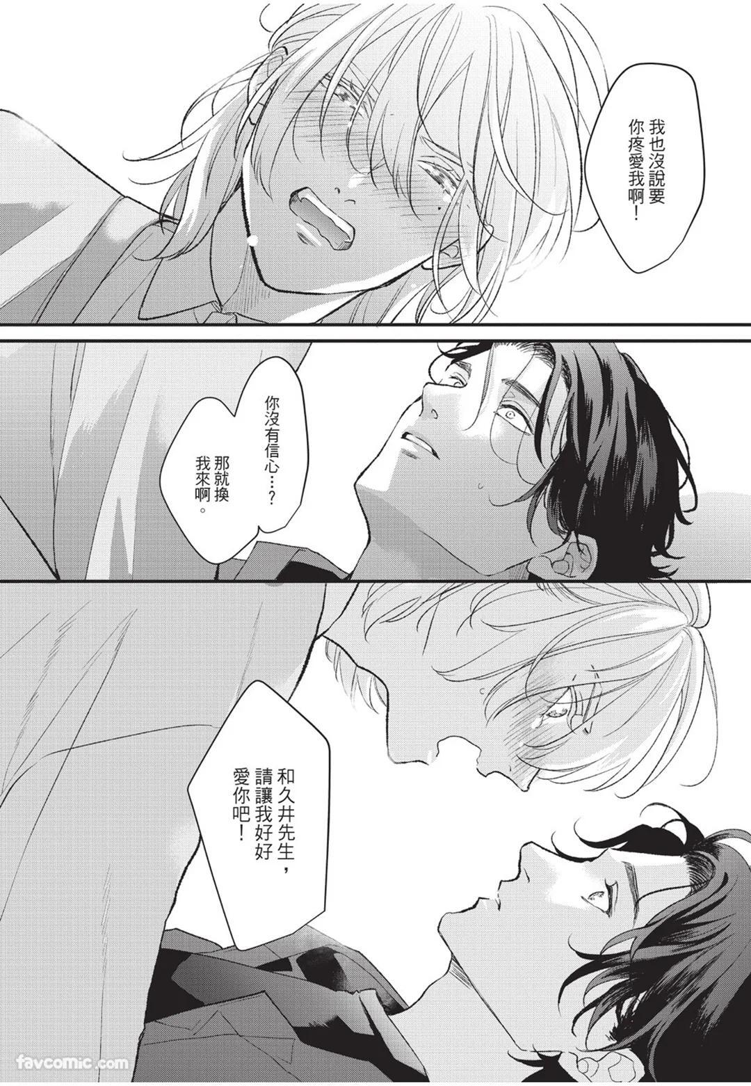 [Torimaru Taro] Aisaretai Otoko︱渴望被爱的男人 [Chinese][全1卷] - Page 135