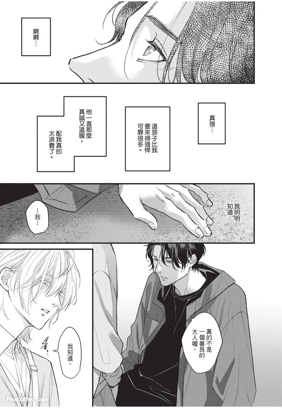 [Torimaru Taro] Aisaretai Otoko︱渴望被爱的男人 [Chinese][全1卷] - Page 136