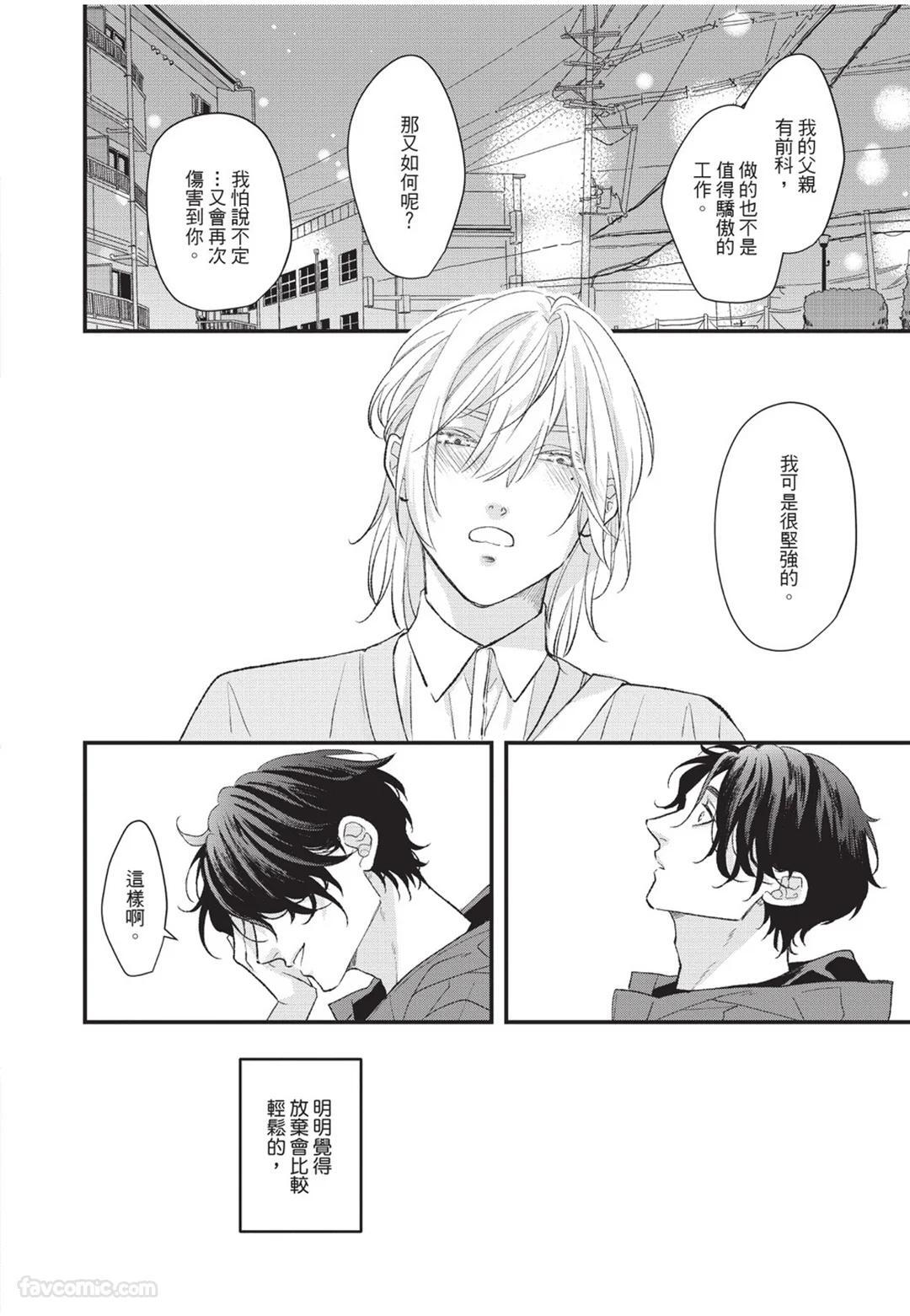 [Torimaru Taro] Aisaretai Otoko︱渴望被爱的男人 [Chinese][全1卷] - Page 137