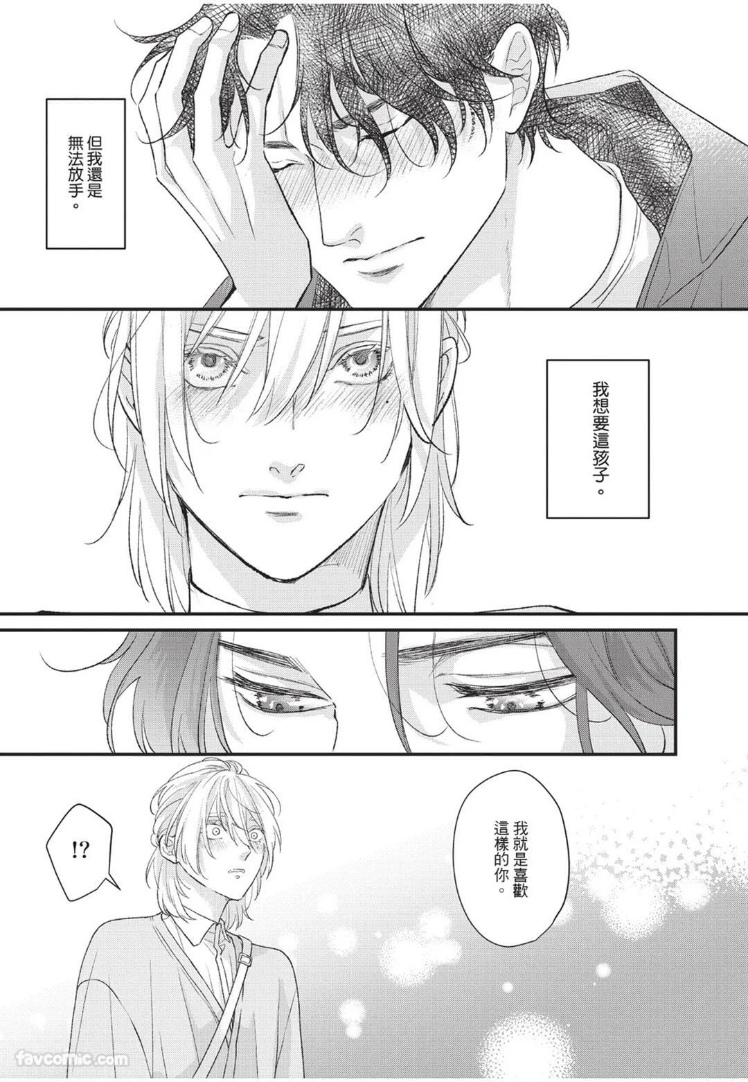 [Torimaru Taro] Aisaretai Otoko︱渴望被爱的男人 [Chinese][全1卷] - Page 138