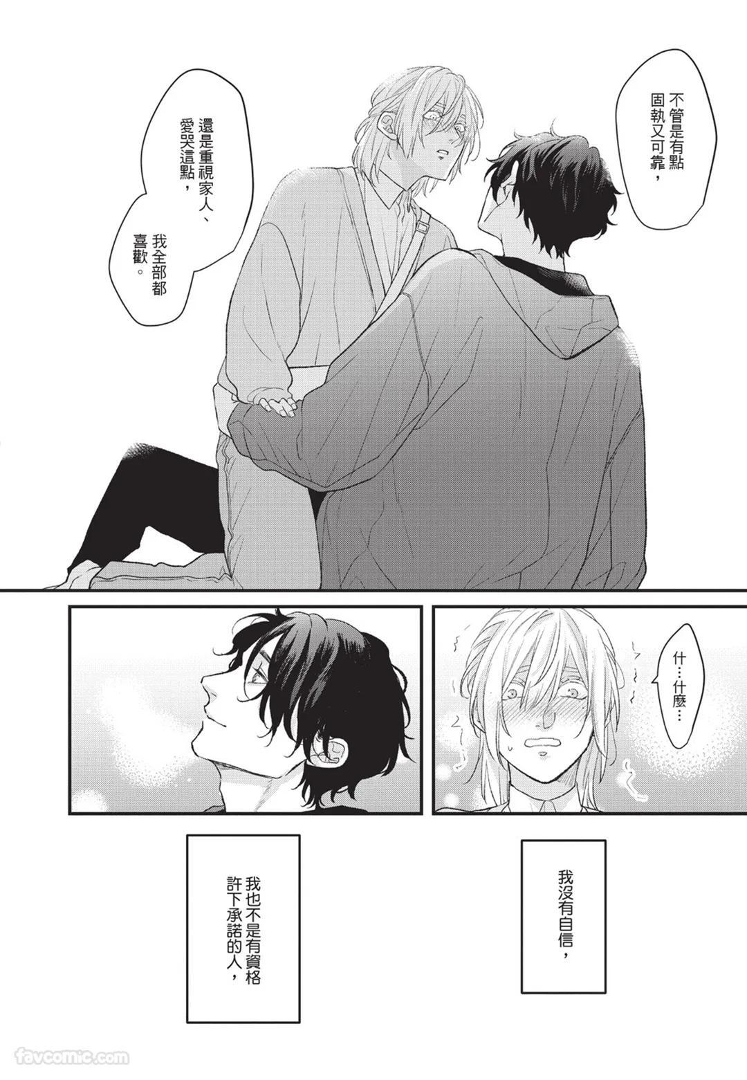 [Torimaru Taro] Aisaretai Otoko︱渴望被爱的男人 [Chinese][全1卷] - Page 139